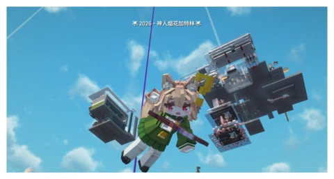 2026 新年 DLC 道具展示 2