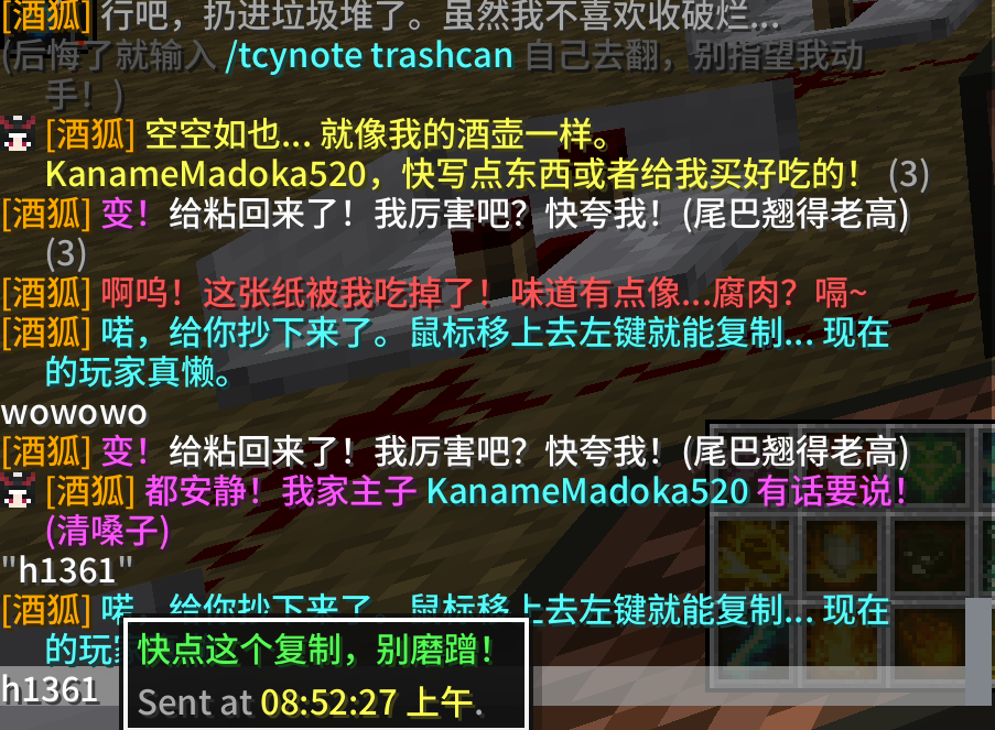 聊天栏反馈界面